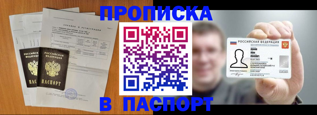 временная регистрация для школы в Долгопрудном