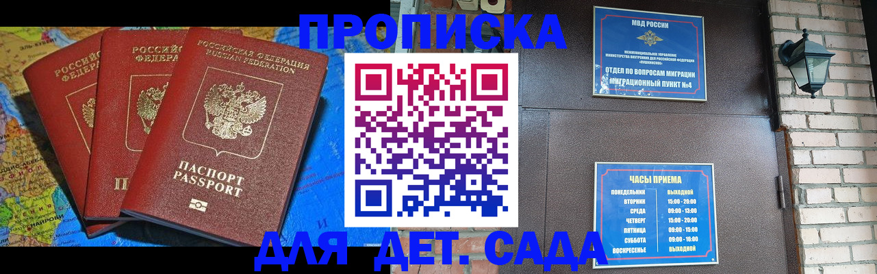 прописка 2025 в Долгопрудном
